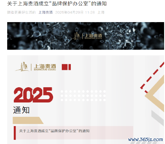 配资网络炒股配资 上海贵酒称成立“品牌保护办公室”，2024年营收暴跌82.54%